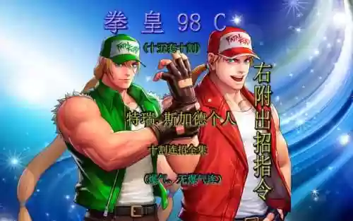 97特瑞阵容搭配插图