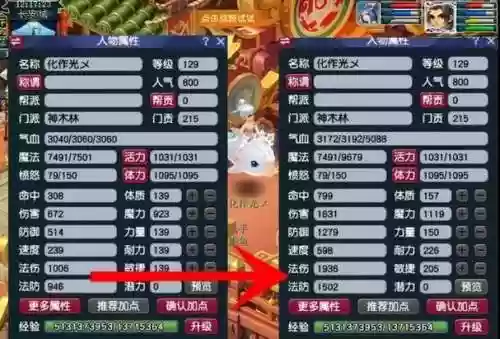 梦幻西游怎么看宝宝的法伤插图