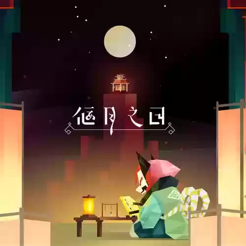 偃月之日攻略第五章_1插图