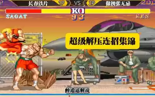 街头霸王xbox技能_1插图