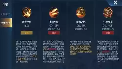 马可波罗的被动技能图_2插图1