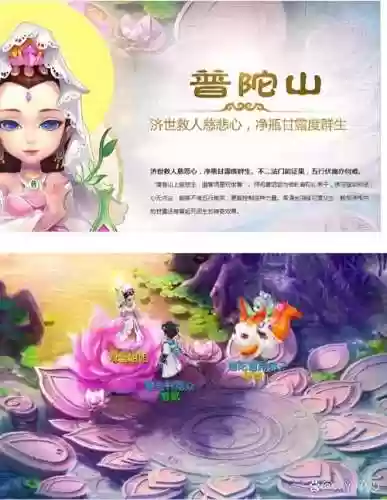 梦幻西游普陀山秒6插图1