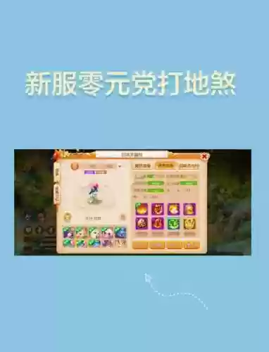 梦幻西游手游攻略0元党插图