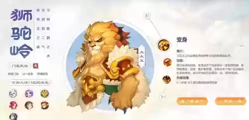 梦幻西游手游狮驼岭选什么人物插图
