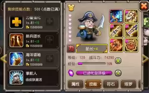 刀塔传奇船长搭配阵容_1插图1