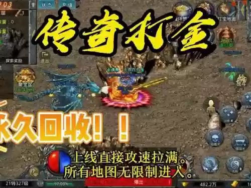 回收传奇装备金币游戏插图