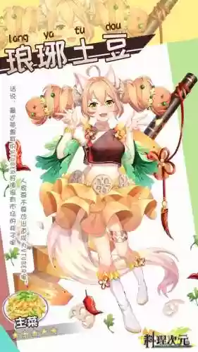 料理次元琅琊土豆阵容搭配_1插图