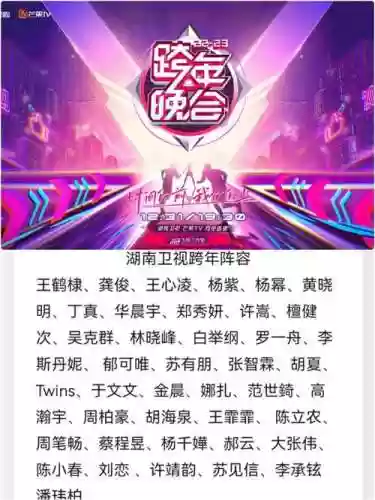 地方晚会阵容_1插图