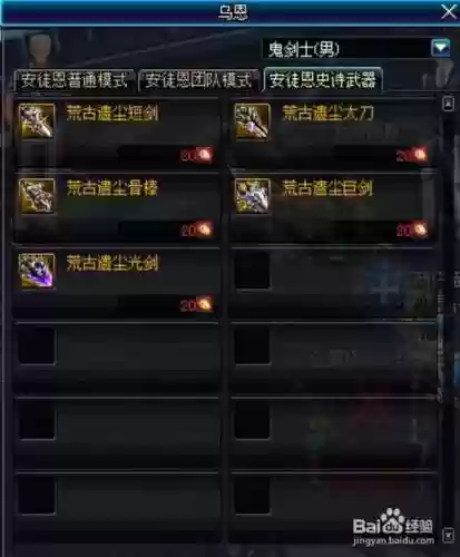 dnf剑皇荒古碎片换的装备插图1