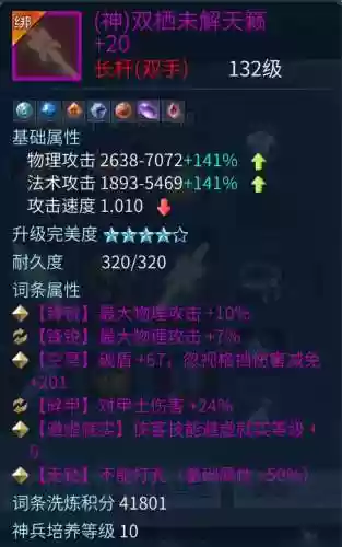 倩女幽魂手游强混乱装备插图1