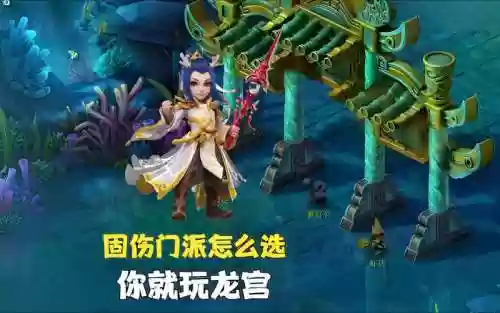 梦幻西游哪个角色选龙宫好_2插图1