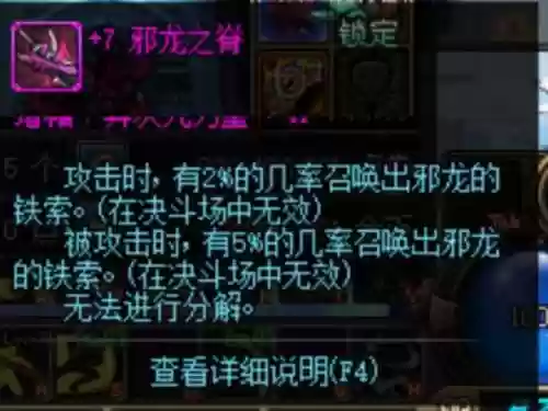 dnf逆鳞摩那斯的龙王装备插图