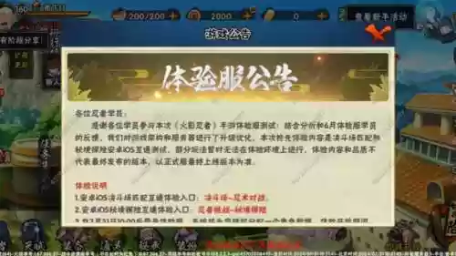 火影世界体验服攻略插图
