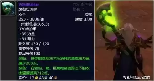 魔兽90级法系毕业武器_1插图