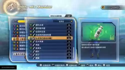 龙珠2超宇宙买装备插图