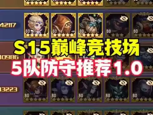 战士竞技场5V5阵容搭配_1插图1