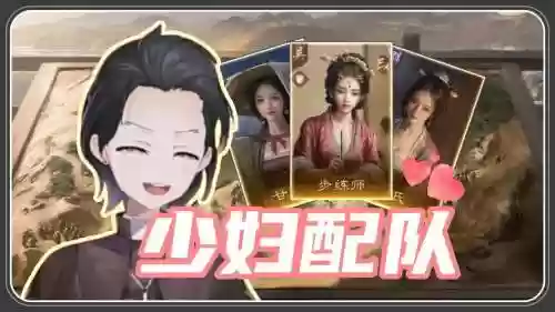 少妇最强阵容_1插图