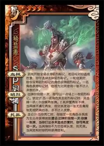 昭烈帝刘备技能_1插图