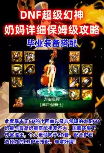 dnf你瞅啥奶妈攻略插图1