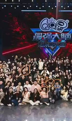 最强大脑第10季阵容搭配插图1
