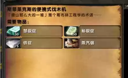 wow伐木技能怎么获得插图