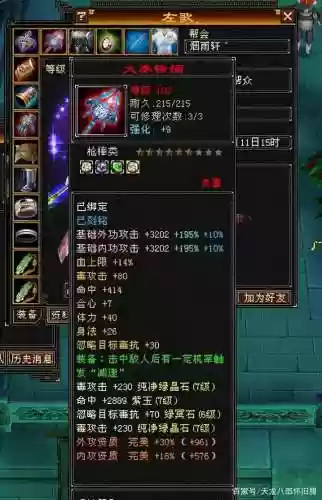 天龙八部丐帮子女装备插图1