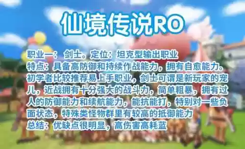 仙境冒险技能学什-N_1插图1
