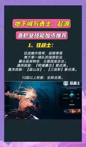 dnf战魂技能加点_2插图1