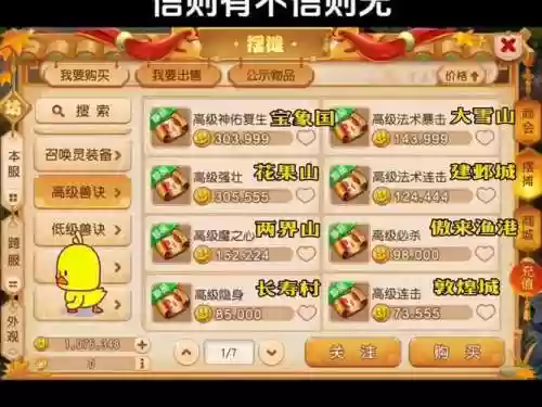 梦幻西游高级宝图大唐国境出什么插图1