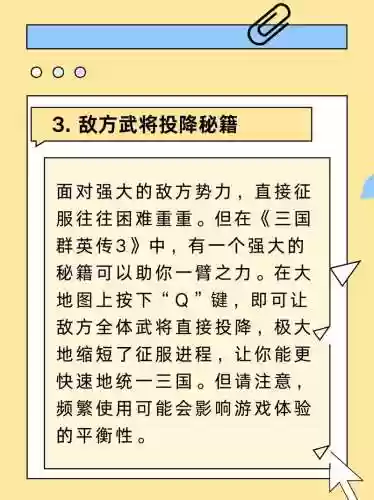 三国群英传3手机版攻略秘籍_1插图1