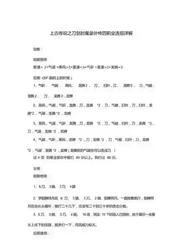 刀剑封魔录技能说明_1插图