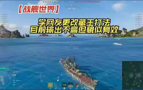 战舰世界藏王技能加点插图