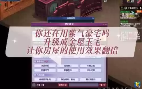 梦幻西游顶级豪宅怎么升级_1插图