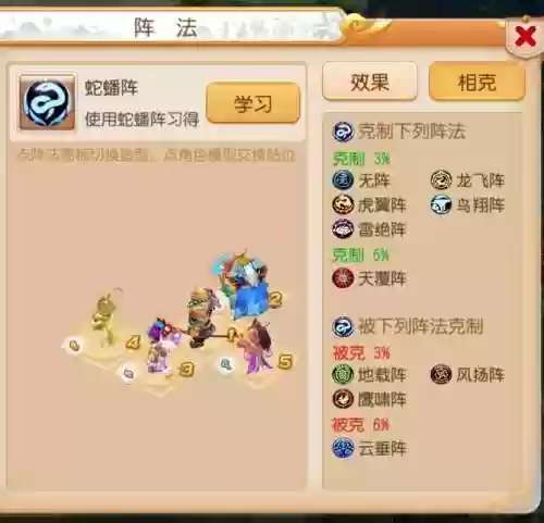 梦幻西游手游阵升级插图