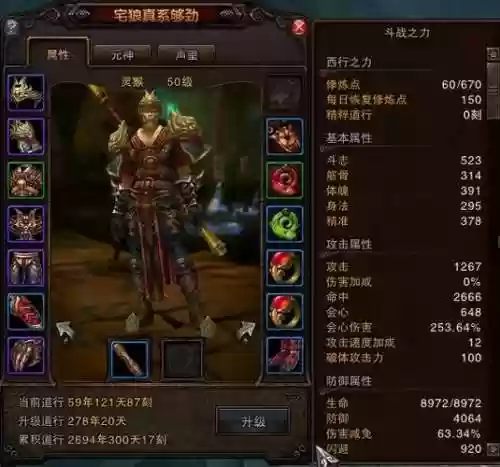 斗战神装备商人插图1
