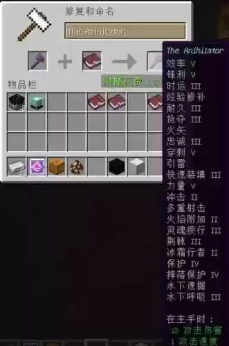 我的世界铁砧武器取名插图1