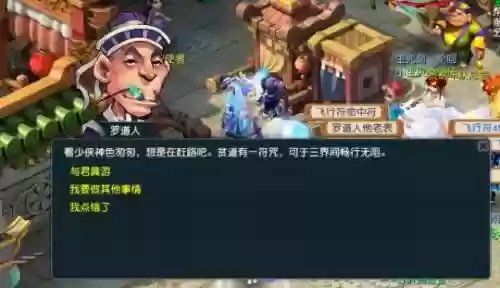 梦幻西游罗道人坐标_1插图