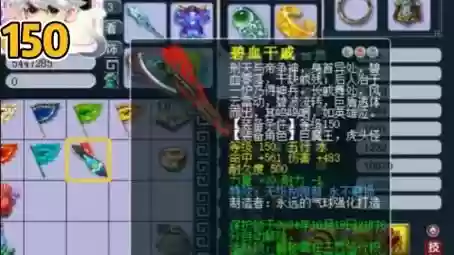 梦幻150专用武器失败3次可以幻化插图