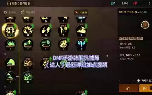 机械师觉醒技能加点_1插图1