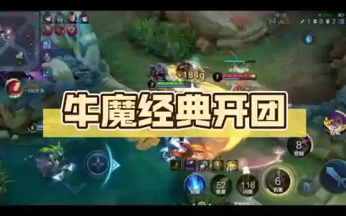 王者荣耀牛魔阵容搭配插图1