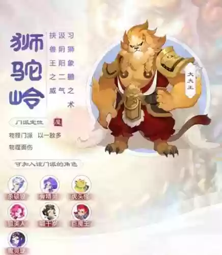 梦幻西游手游狮驼岭选什么人物_1插图