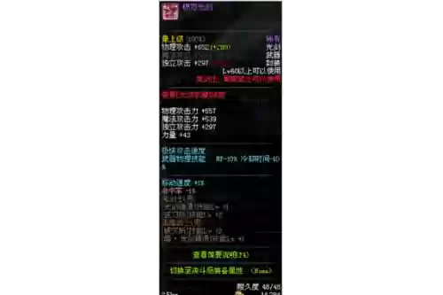 dnf元首的愤怒强化装备_3插图