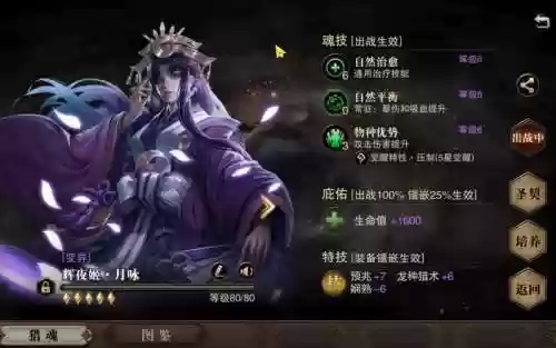猎魂觉醒月咏2星技能效果_1插图