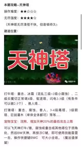 天神塔怎么玩切技能插图
