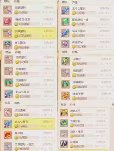梦幻西游手游倒卖攻略_1插图