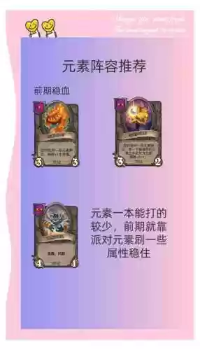 元素怎么搭配阵容插图