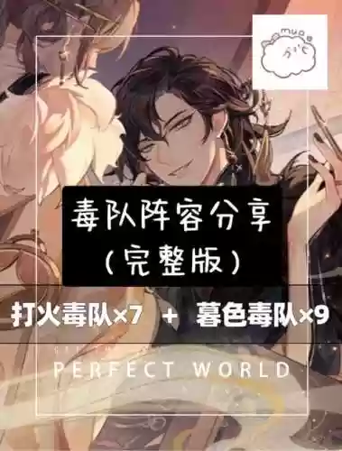 毒主阵容搭配插图