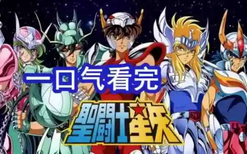 八位机圣斗士星矢攻略插图