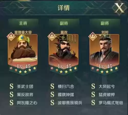 查理曼大帝英雄阵容搭配插图1