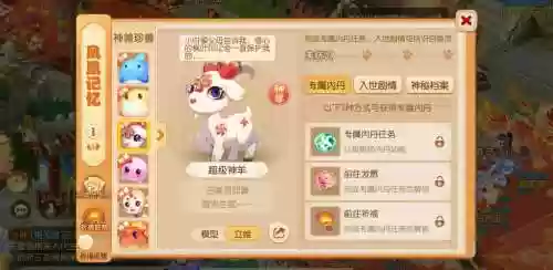 羊年宠物阵容搭配_1插图1